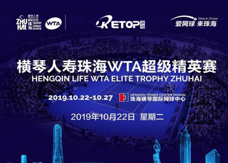 KS体育显示助力2019珠海WTA超级精英赛